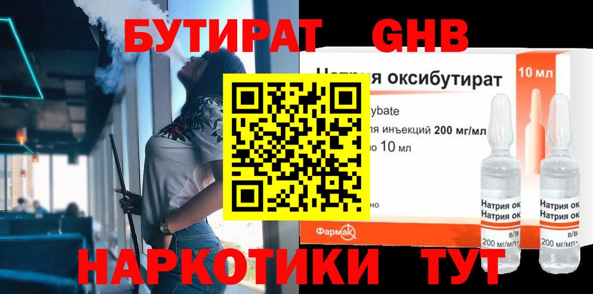 Гусь-Хрустальный  Бутират вода  Вход с VPN 