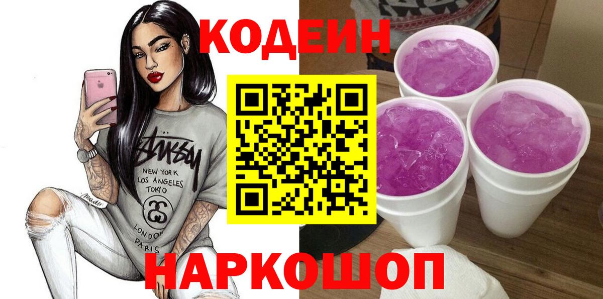 Гусь-Хрустальный  Кодеин Purple Drank  Вход с VPN 