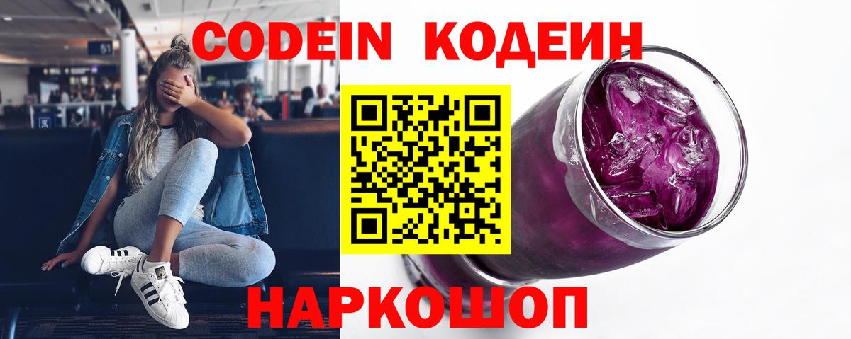 Кодеин напиток Lean (лин) Гусь-Хрустальный