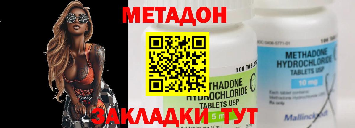 МЕТАДОН methadone  МЕТАДОН methadone  Вход с VPN  Гусь-Хрустальный 